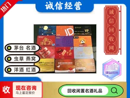 黑河逊克县回收购物卡