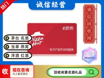 黑河逊克县回收必胜客购物卡