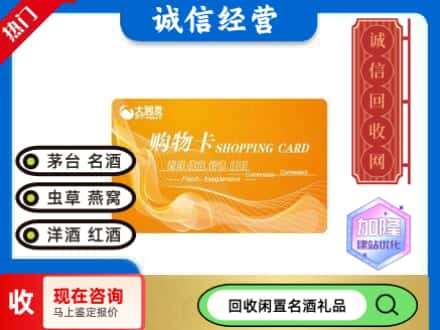 黑河逊克县回收大润发购物卡