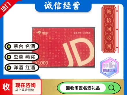 黑河逊克县回收京东卡