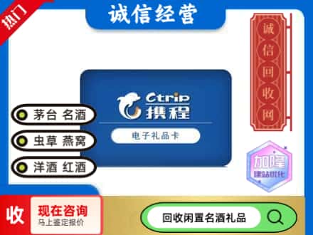 黑河逊克县回收携程卡
